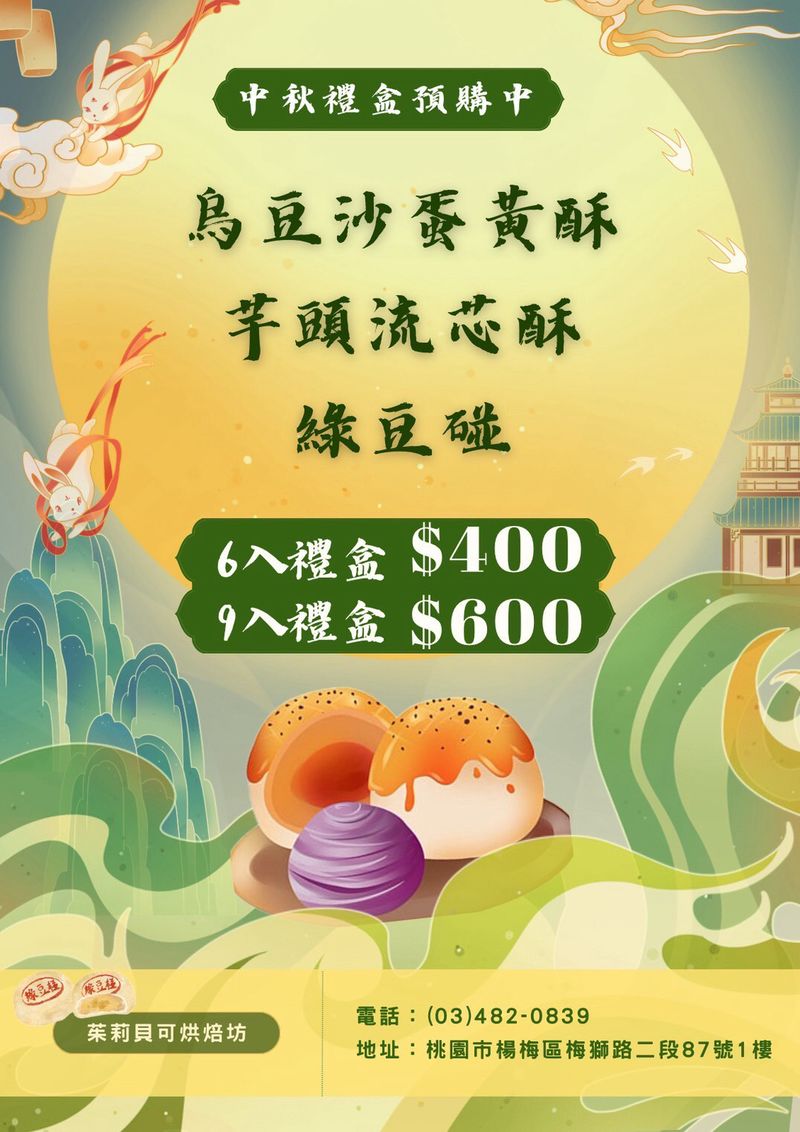 茱莉貝可中秋禮盒 DM